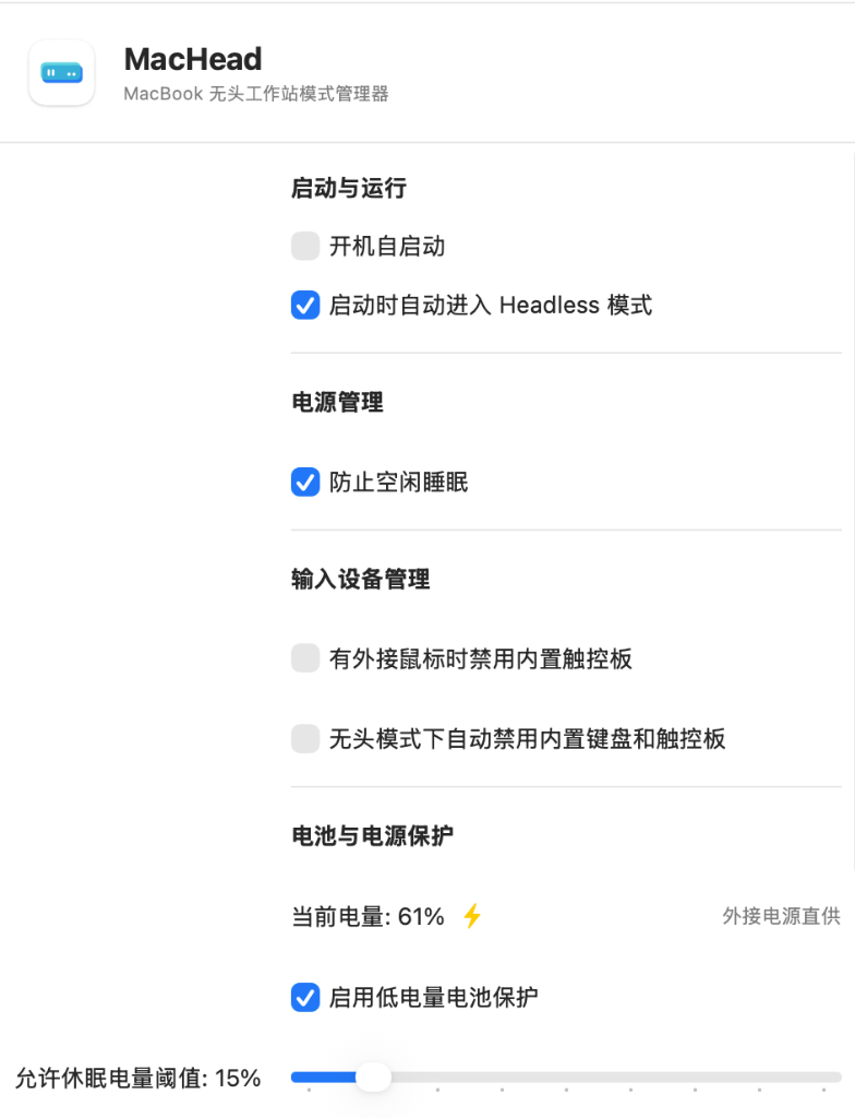 MacHead 偏好设置